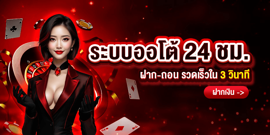 โปรโมชั่นสมาชิกใหม่ RUAY123 รับโบนัสฝากแรก
