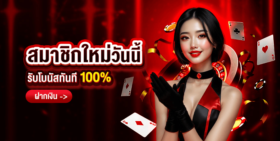 RUAY123 เว็บตรง สล็อตออนไลน์ สมัครง่าย ฝากขั้นต่ำ 50 บาท